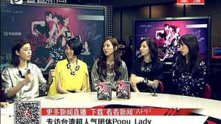 20160327 看看新聞網 專訪台灣超人氣團體Popu Lady