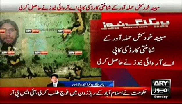 ARY News receives copy of Lahore suicide bomber