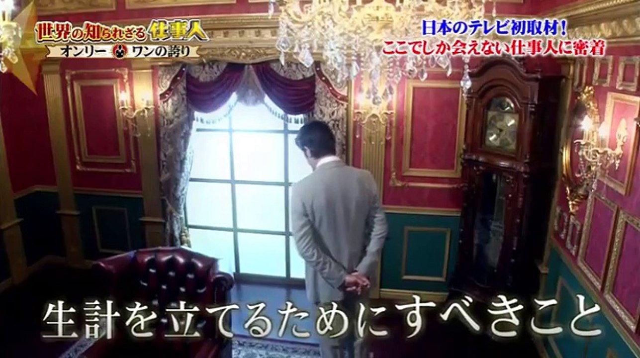 世界の知られざる仕事人 2016年3月27日 part 1/2