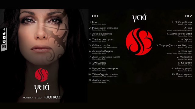 Δέσποινα Βανδή - Γειά - Despina Vandi Gia (Official Audio Video HQ)