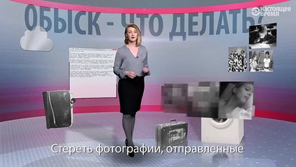 Памятка для тех, к кому идут с обыском...