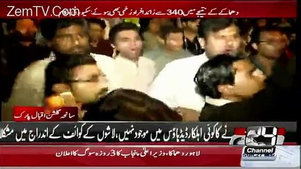 People chanting Go Nawaz Go & blasts on Shafqat Mehmood after Lahore Blast