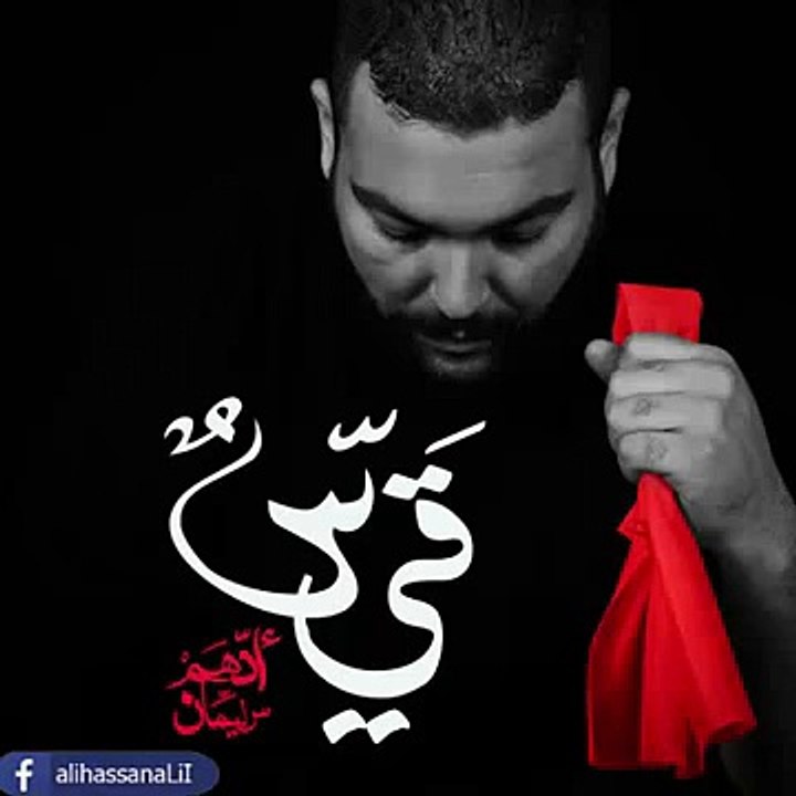 ادهم سليمان ليلي