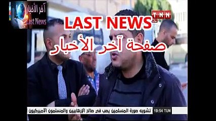 سائق الحافلة الذي أشهر عون حرس السلاح في وجهه