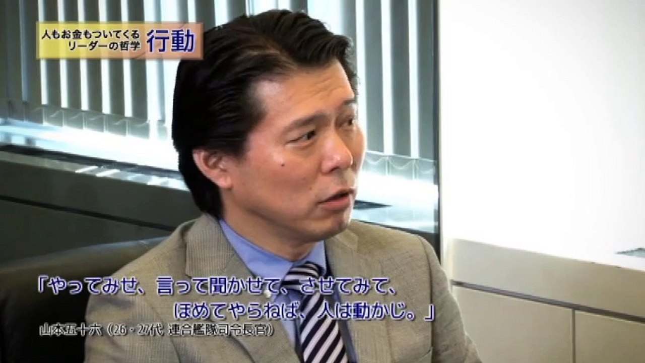 井上裕之「人」も「お金」もついてくるリーダーの哲学 前編