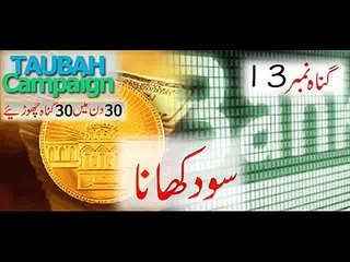 Gunnah # 13 Sood Khana