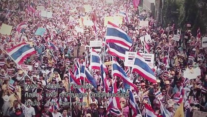 Official MV / ดอกไม้ (อัลบั้ม the fairy tale) / แฟรี่ (ศุภัคญาฎาร์ อัครวัฒนะอังกูร)