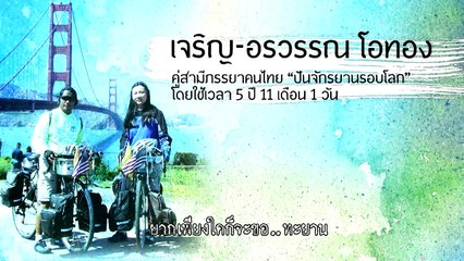 Official MV / ทะยานสุดปีกฝัน (อัลบั้ม ๙) / แนน (สาธิดา พรหมพิริยะ)