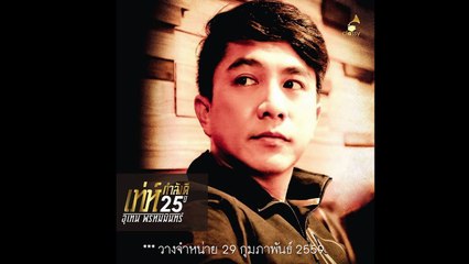 Official MV / ร้องเพลงไปจนวันสุดท้าย (อัลบั้ม เท่ห์กำลังดี) / เท่ห์ อุเทน พรหมมินทร์