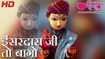 Esardasji To Bago HD Video | New Rajasthani Gangaur Songs 2016 | Gangour Festival Dance Songs