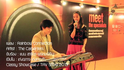 rainbow connection  : แนน สาธิดา / TAV Show 2013