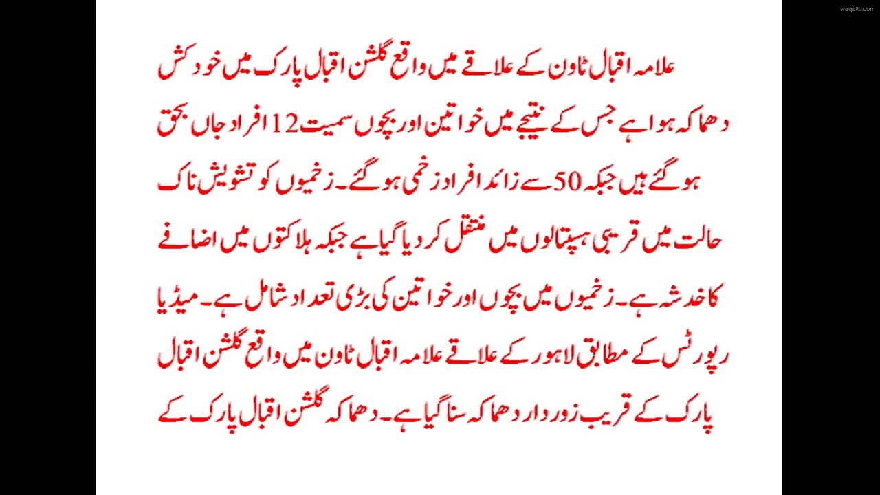 Lahore Allama Iqbal Town (Gulshan Park) Blast -Today Latest News Update ( 27th March 2016)