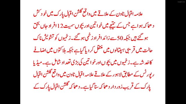 Lahore Allama Iqbal Town (Gulshan Park) Blast -Today Latest News Update ( 27th March 2016)