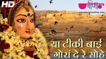 Ya Tiki Bai Gora De Re HD Video | New Rajasthani Gangour Songs 2016 | Gangaur Dance Festival Songs