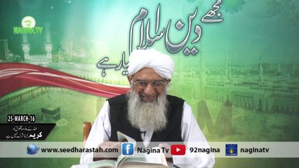Dars e Quran Majeed 25-03-16 ( Allah k ilawa makhloq k liye kareem kehna shirk nahi hy )