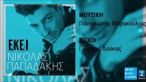 Νικόλας Παπαδάκης - Εκεί || Nikolas Papadakis - Ekei (New Single 2016)
