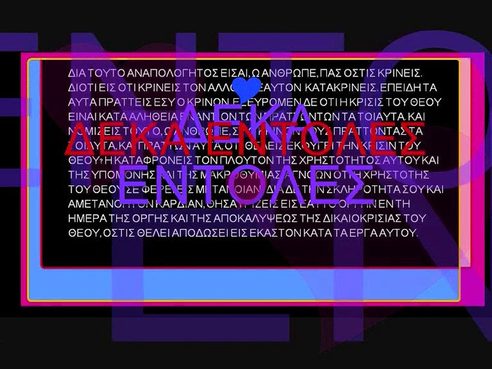 Η ΠΡΟΣ ΡΩΜΑΙΟΥΣ ΕΠΙΣΤΟΛΗ