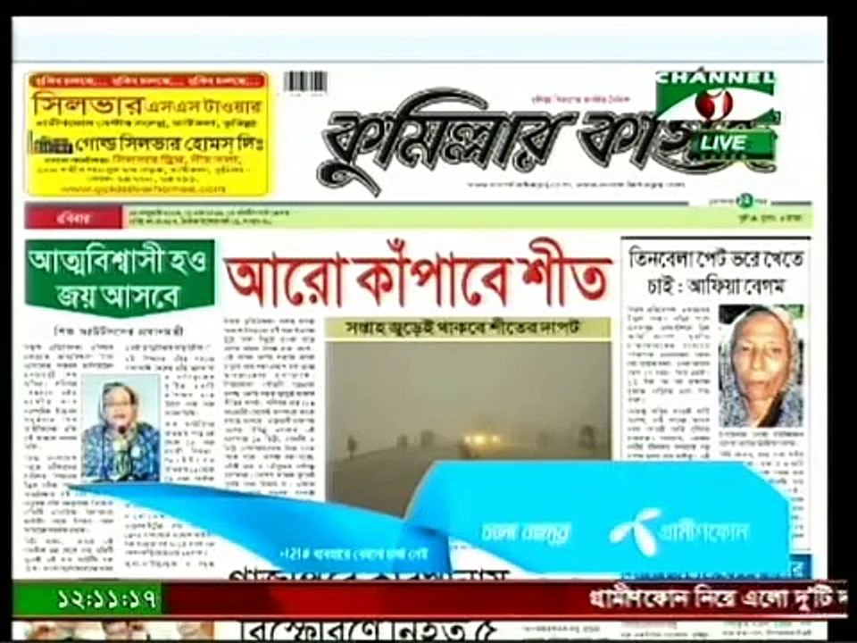Ajker Songbad Potro (23 January 2016)