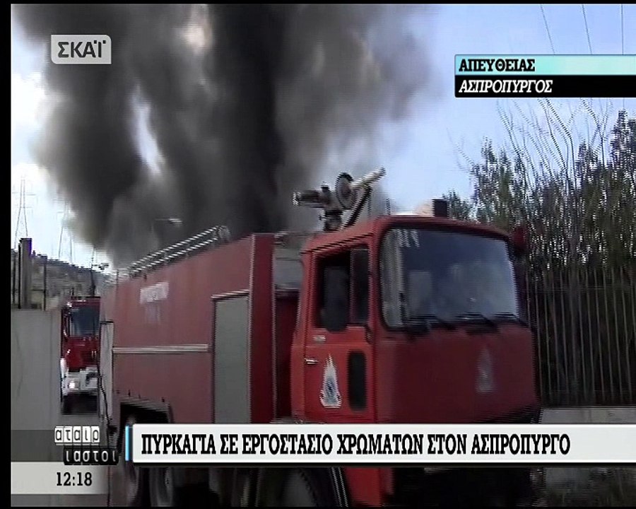 Φωτιά στον Ασπρόπυργο 2