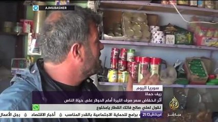 سوريا اليوم.. سوريون يبتكرون سبلا للحياة في مواجهة الحصار والحرب