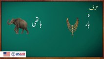 Lessons for children to learn urdu alphabets Pakistan Reading project USAID 2016.  22 Sound Haah