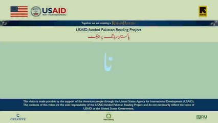 Lessons for children to learn urdu alphabets Pakistan Reading project USAID 2016. 5. Sound Na