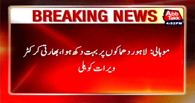 Mohali: Indian cricketer Virat Kohli condemns Lahore suicide blast