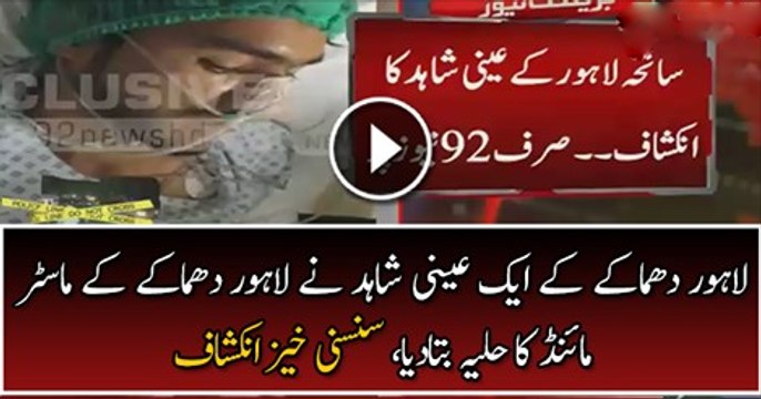 Eye Witness Of Lahore Park Bomb Blast Telling About Suicide Bomber Watch Video