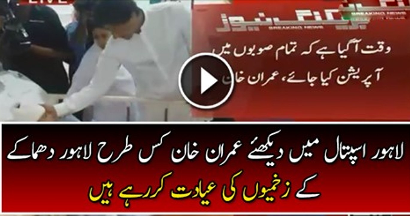 Watch This Imran Khan Reached Lahore Hospital to Inquire the Health of Injured in Lahore Blast