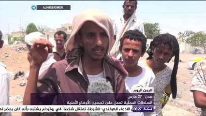 اليمن اليوم.. الذكرى الأولى لانطلاق عاصفة الحزم
