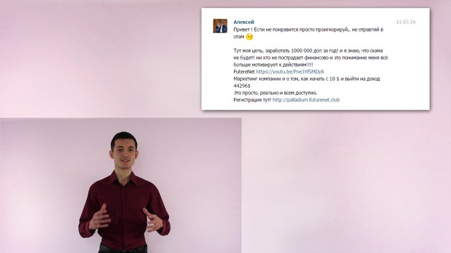 Почему 87% неудачников в МЛМ! Как построить МЛМ бизнес!