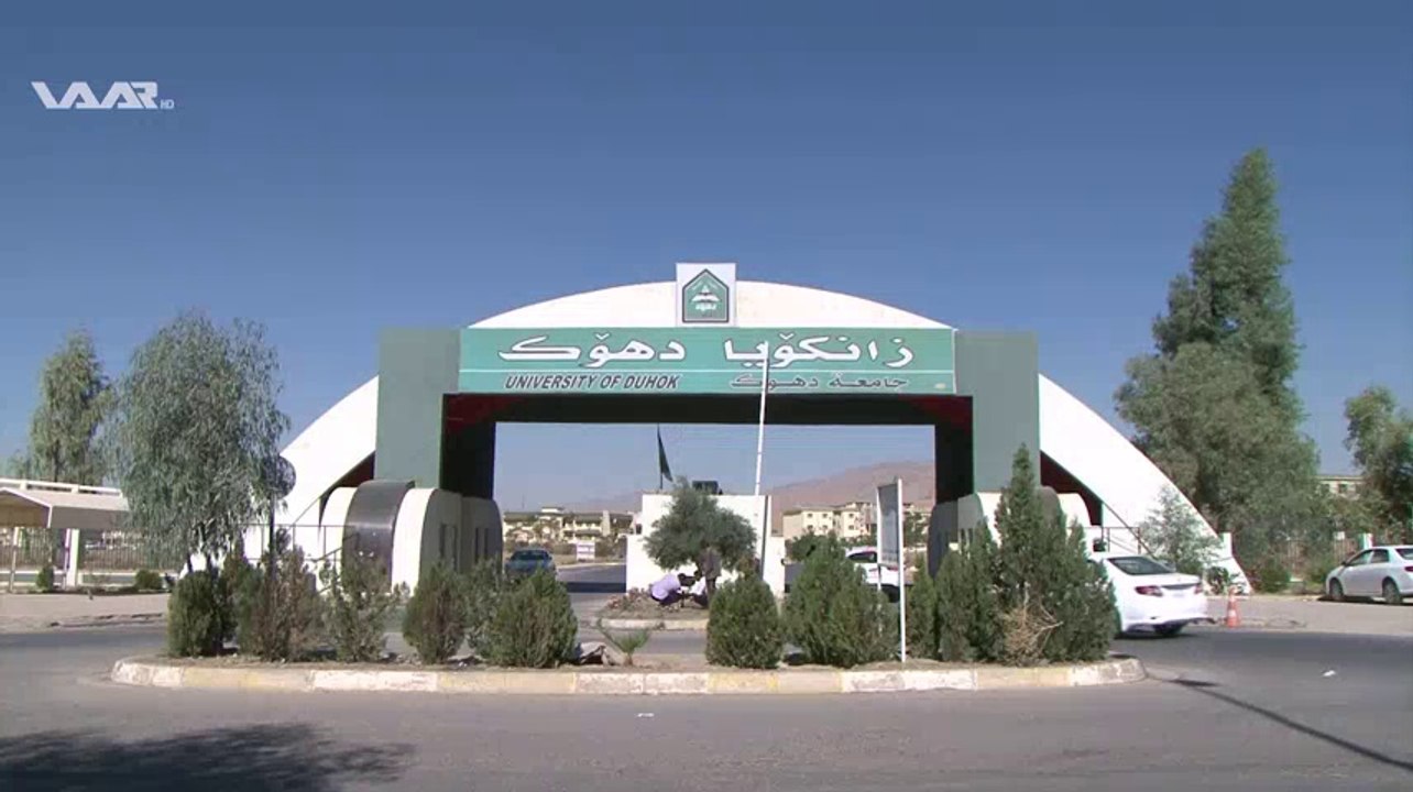 زانكۆیا دهۆكێ 39 رێڤه‌به‌ری و پشك لێكدان و هه‌لوه‌شاندن
