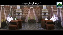Madani Guldasta: Husn-E-Muashrat Ki Ahmiyat
