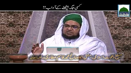 Madani Guldasta- Kisi Jagah Bethnay Kay Adaab