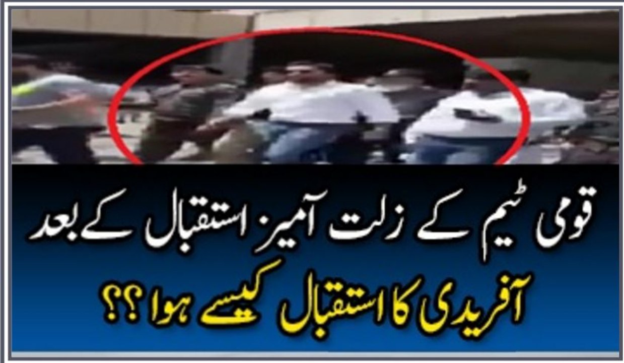 You Will Be Shocked After Watching What People Did With Afridi At Karachi Airport