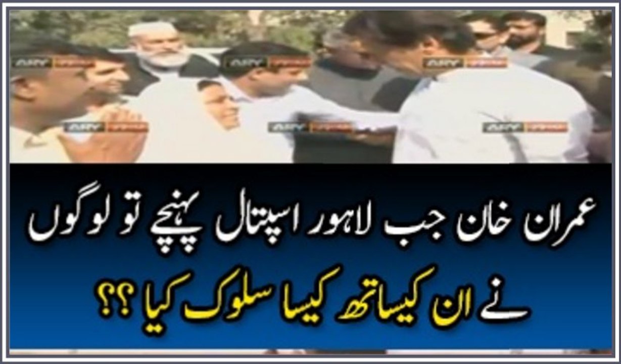 Watch What People Did With Imran Khan When He Reached Lahore Hospital