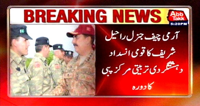 COAS Gen Raheel Sharif visit National Counter Terrorism Training Centre