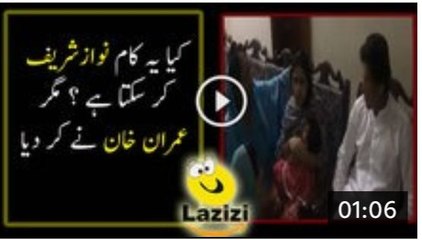 Can Nawaz Sharif do this work? But Imran Khan did this