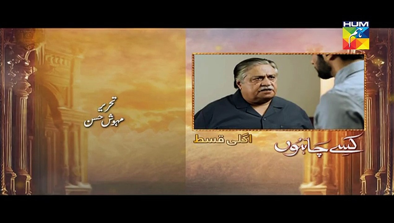 Kisay Chahoon Episode 17 Promo HUM TV Drama 24 March 2016