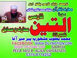 95 SURT ALTEEN   PASHTO  URDU FARSI TRJMA  PEER MEER  AGHA SAHIBZADA