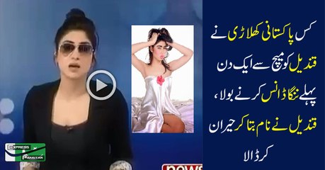 One Night Before the Match, Which Pakistani Player Requested Qandeel Baloch to Release Her Video __