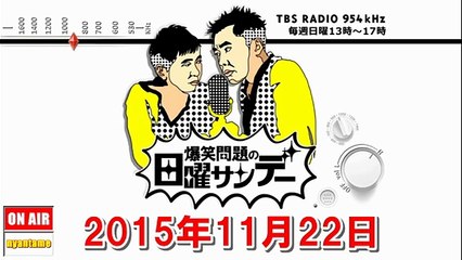 爆笑問題の日曜サンデー 2015年11月22日【ゲスト：藤田伸二】