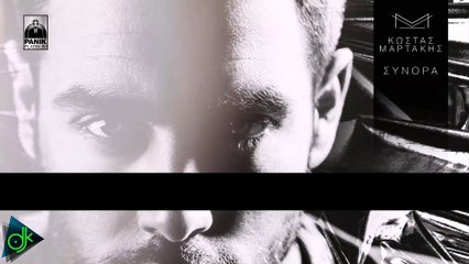 Κώστας Μαρτάκης - Σύνορα (Lyric Video)