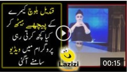 Qandeel Baloch Shocking Video Leak Behind the Camera