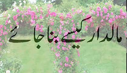 Maldaar Kesay Bana Jaye