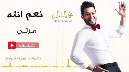 Mohamed Alsalim - Marti  (Exclusive Lyric Clip new    محمد السالم - مرتي
