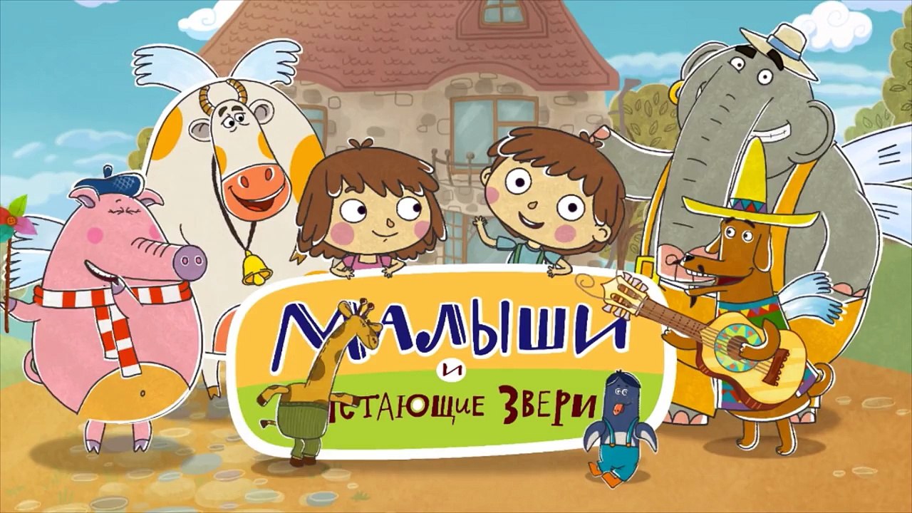 Новые развивающие МультФильмы - Малыши и Летающи�