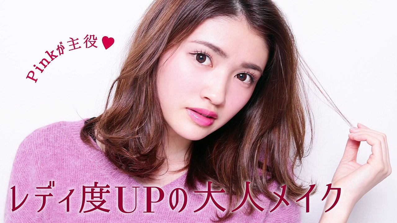 ピンクが主役！レディ度アップの大人メイク