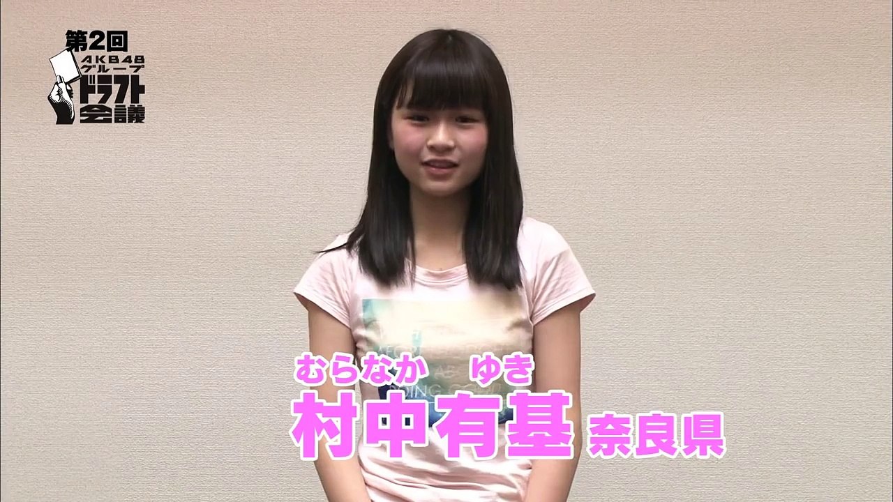 ファミリー劇場「第2回AKB48グループドラフト会議」生中継30秒PR　#43 村中有基 / AKB48[公式]