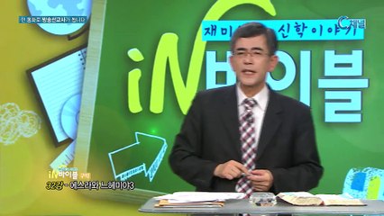 [C채널] 재미있는 신학이야기 in 바이블 - 구약학 32회